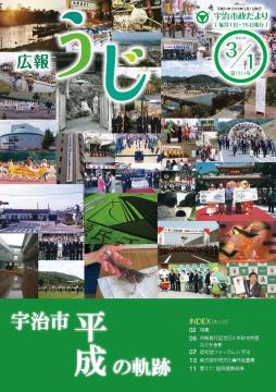 市政だより平成31年（2019年）3月1日号表紙