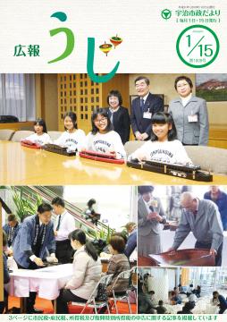 市政だより平成31年（2019年）1月15日号表紙