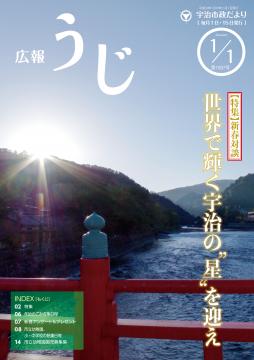 市政だより平成31年（2019年）1月1日号表紙