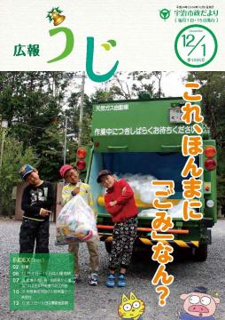 市政だより平成30年（2018年）12月1日号表紙