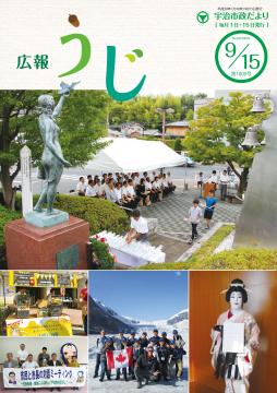 市政だより平成30年（2018年）9月15日号表紙