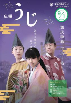 市政だより平成30年（2018年）9月1日号表紙