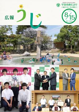 市政だより平成30年（2018年）8月15日号表紙