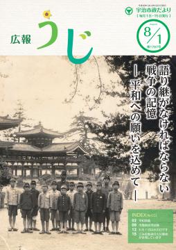 市政だより平成30年（2018年）8月1日号表紙