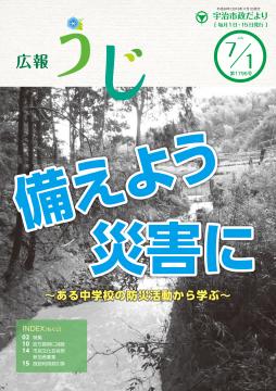 市政だより平成30年（2018年）7月1日号表紙