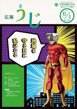 市政だより平成30年（2018年）6月1日号表紙