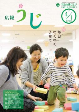 市政だより平成30年（2018年）4月1日号表紙