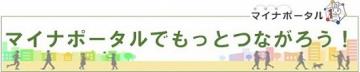 マイナポータルでもっとつながるの画像