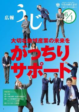 市政だより令和元年（2019年）6月1日号表紙