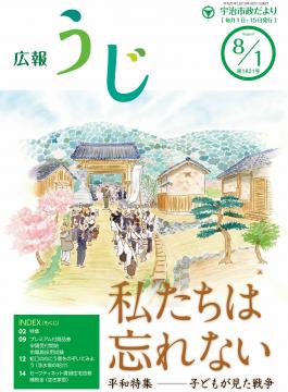 市政だより令和元年（2019年）8月1日号表紙