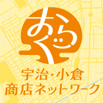 宇治・小倉商店ネットワークのロゴ