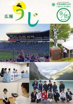 市政だより令和元年（2019年）9月15日号表紙