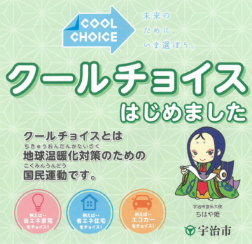 COOL CHOICE宣言の画像