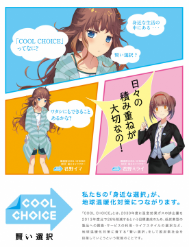 COOL 　CHOICEにご賛同をお願いします！！の画像