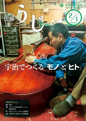 市政だより令和2年（2020年）2月1日号表紙