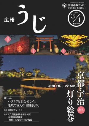 市政だより令和2年（2020年）3月1日号表紙