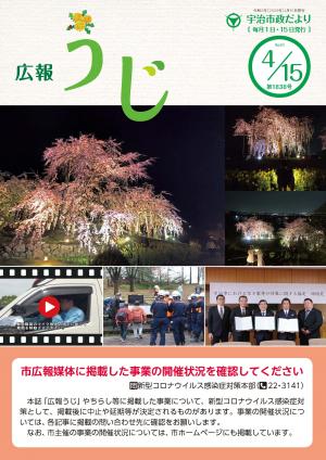 市政だより令和2年（2020年）4月15日号表紙