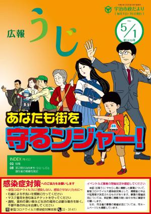 市政だより令和2年（2020年）5月1日号表紙