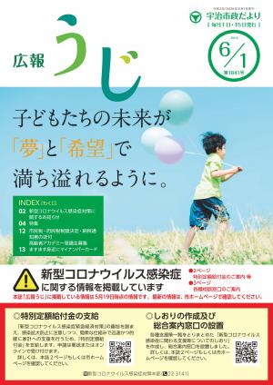 市政だより令和2年（2020年）6月1日号表紙