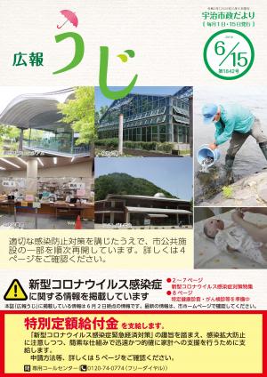 市政だより令和2年（2020年）6月15日号表紙