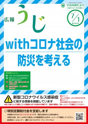 市政だより令和2年（2020年）7月1日号表紙