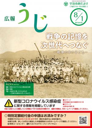 市政だより令和2年（2020年）8月1日号表紙