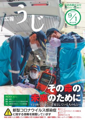 市政だより令和2年（2020年）9月1日号表紙