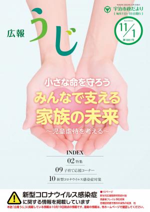 市政だより11月1日号表紙