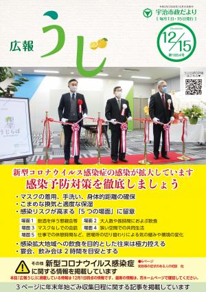 宇治市政だより12月15日号表紙