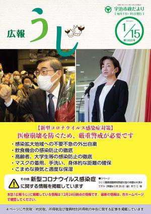 宇治市政だより1月15日号表紙