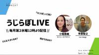 うじらぼLive