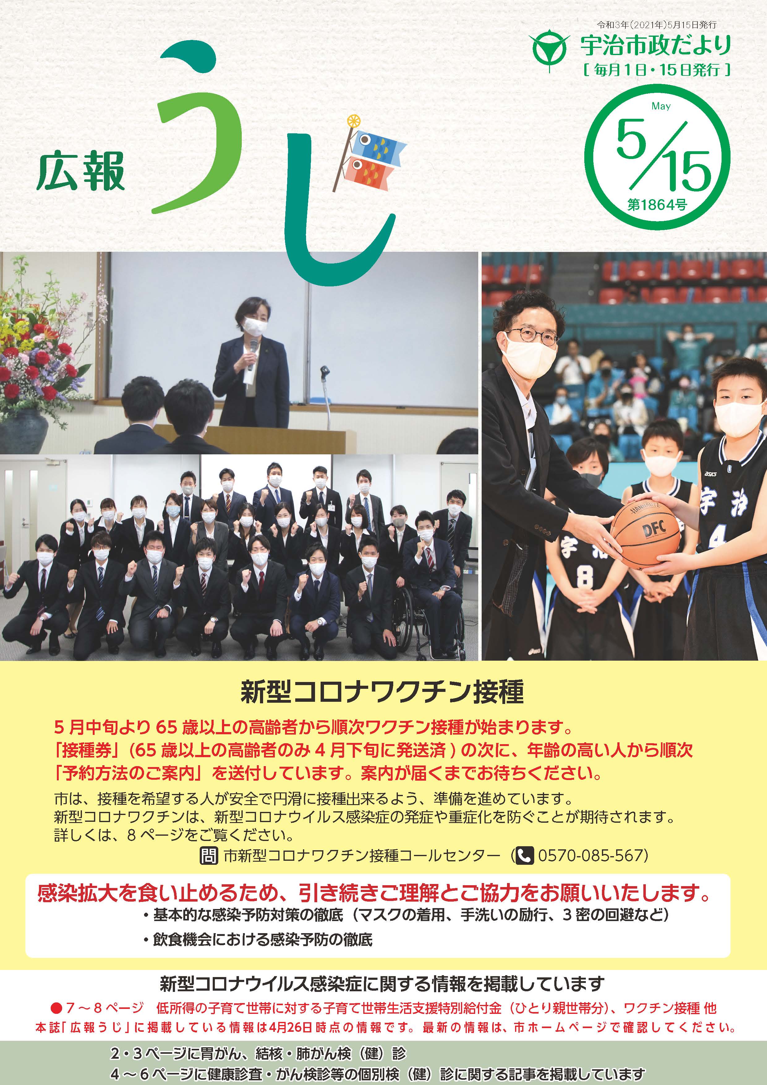 宇治市政だより令和3年5月15日号表紙