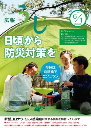 宇治市政だより令和3年6月1日号表紙