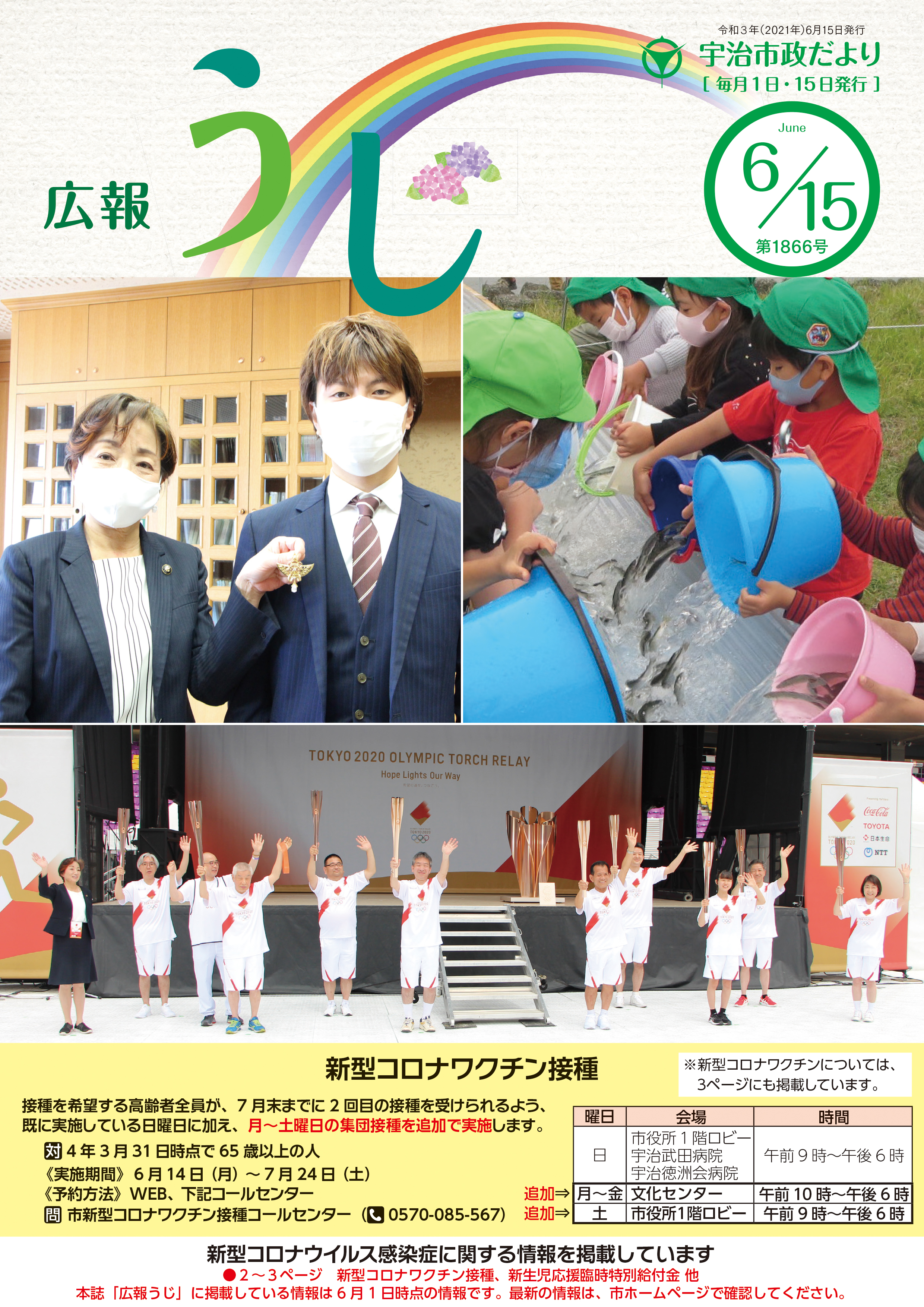 市政だより6/15号