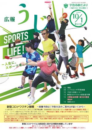 宇治市政だより令和3年10月1日号表紙