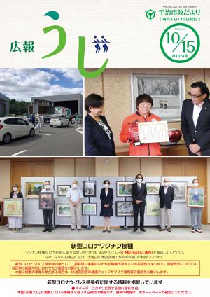 宇治市政だより令和3年10月15日号表紙