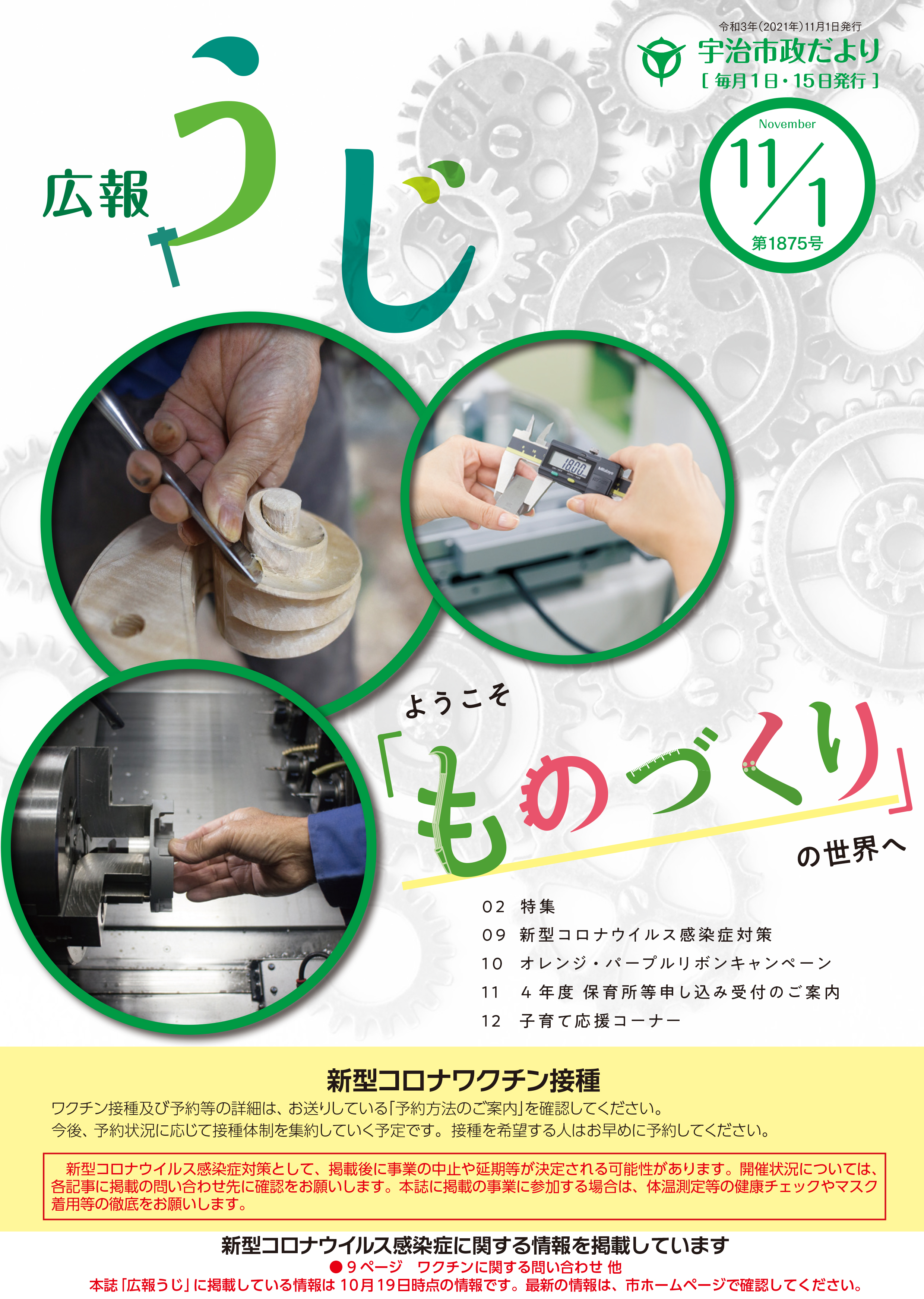 宇治市政だより令和3年11月1日号表紙