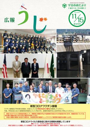 宇治市政だより令和3年11月15日号表紙