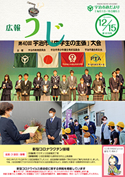 宇治市政だより令和3年12月15日号表紙