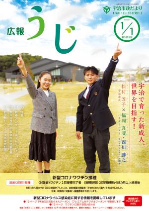 宇治市政だより令和4年1月1日号表紙