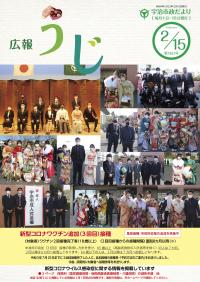 宇治市政だより令和4年2月15日号表紙