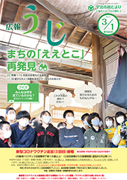 市政だより令和4年（2022年）3月1日号表紙