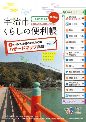 宇治市くらしの便利帳（令和3年2月発行）