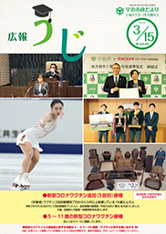 宇治市政だより令和4年3月15日号表紙