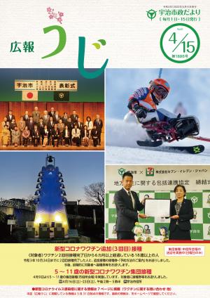 宇治市政だより令和4年4月15日号表紙