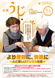 市政だより令和4年5月1日号表紙