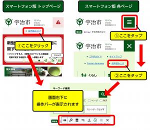 スマートフォン版イメージ図