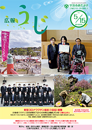 宇治市政だより令和4年5月15日号表紙