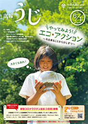 市政だより令和4年6月1日号表紙