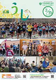 宇治市政だより令和7年（2025年）3月15日号表紙